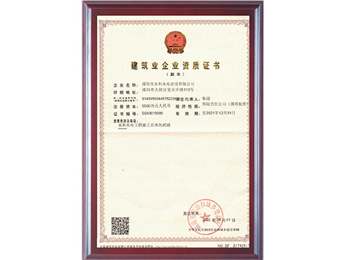 建筑業(yè)企業(yè)資質(zhì)證書